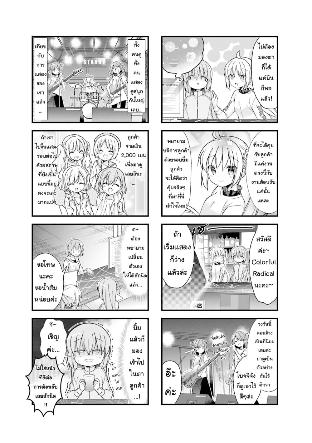 Bocchi the Rock! ตอนที่ 4 (7)